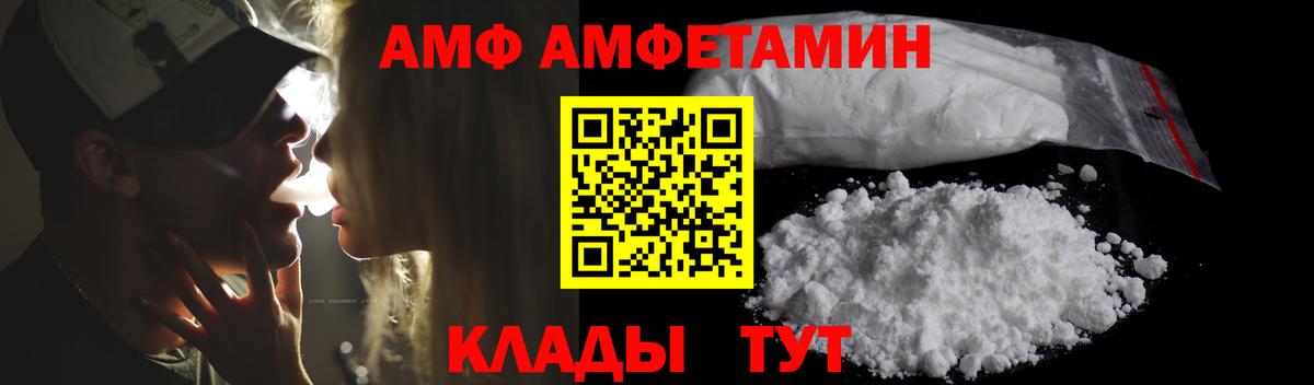 АМФ 97%  Amphetamine  Миллерово  Вход с VPN  Амфетамин 