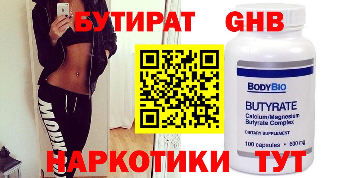 БУТИРАТ 99%  Вход с VPN  Миллерово 