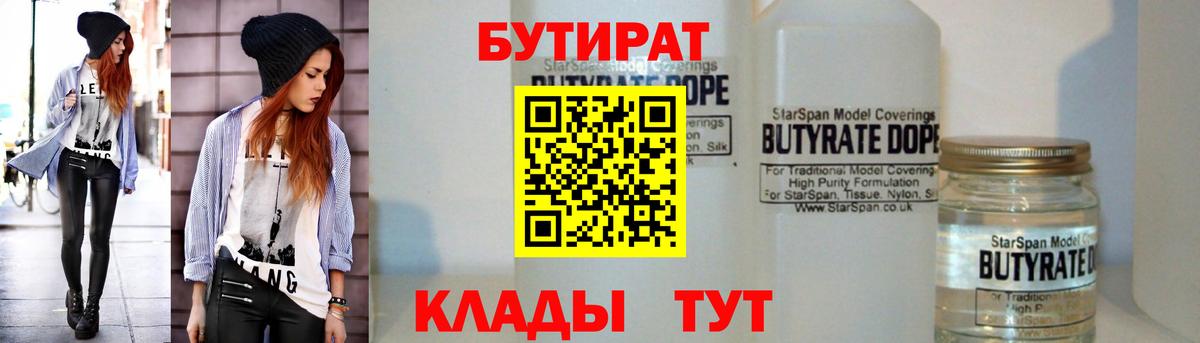Бутират бутик Миллерово