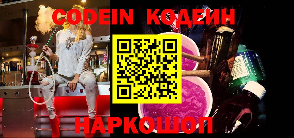 Кодеин напиток Lean (лин) Миллерово