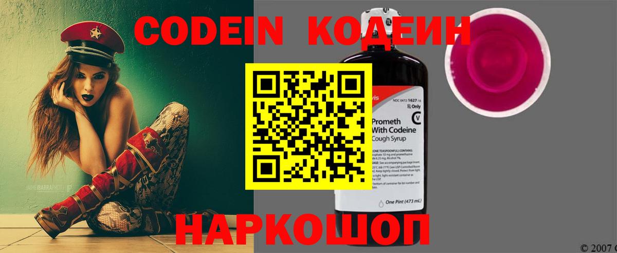 Миллерово  Кодеин напиток Lean (лин)  Вход с VPN 