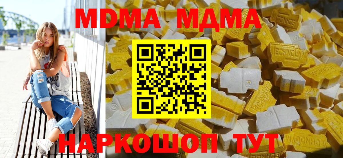 MDMA кристаллы  МДМА кристаллы  МДМА  Вход с VPN  Миллерово 