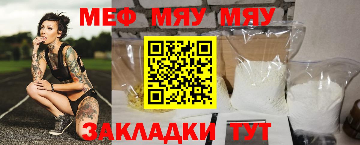 МЕФ  МЯУ-МЯУ  МЯУ-МЯУ VHQ  Миллерово  МЯУ-МЯУ VHQ  Вход с VPN 