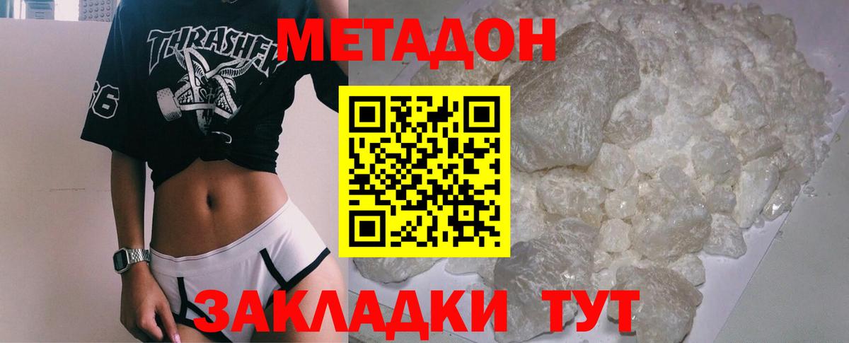 Метадон белоснежный  Вход с VPN  Миллерово 