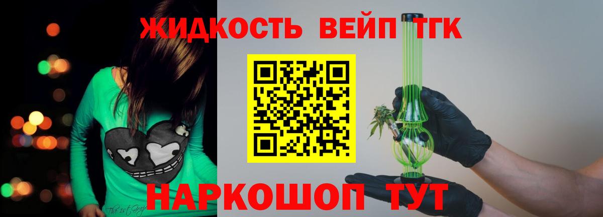 ТГК гашишное масло Миллерово